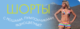 Летние шорты 2012 Летние шорты 2012